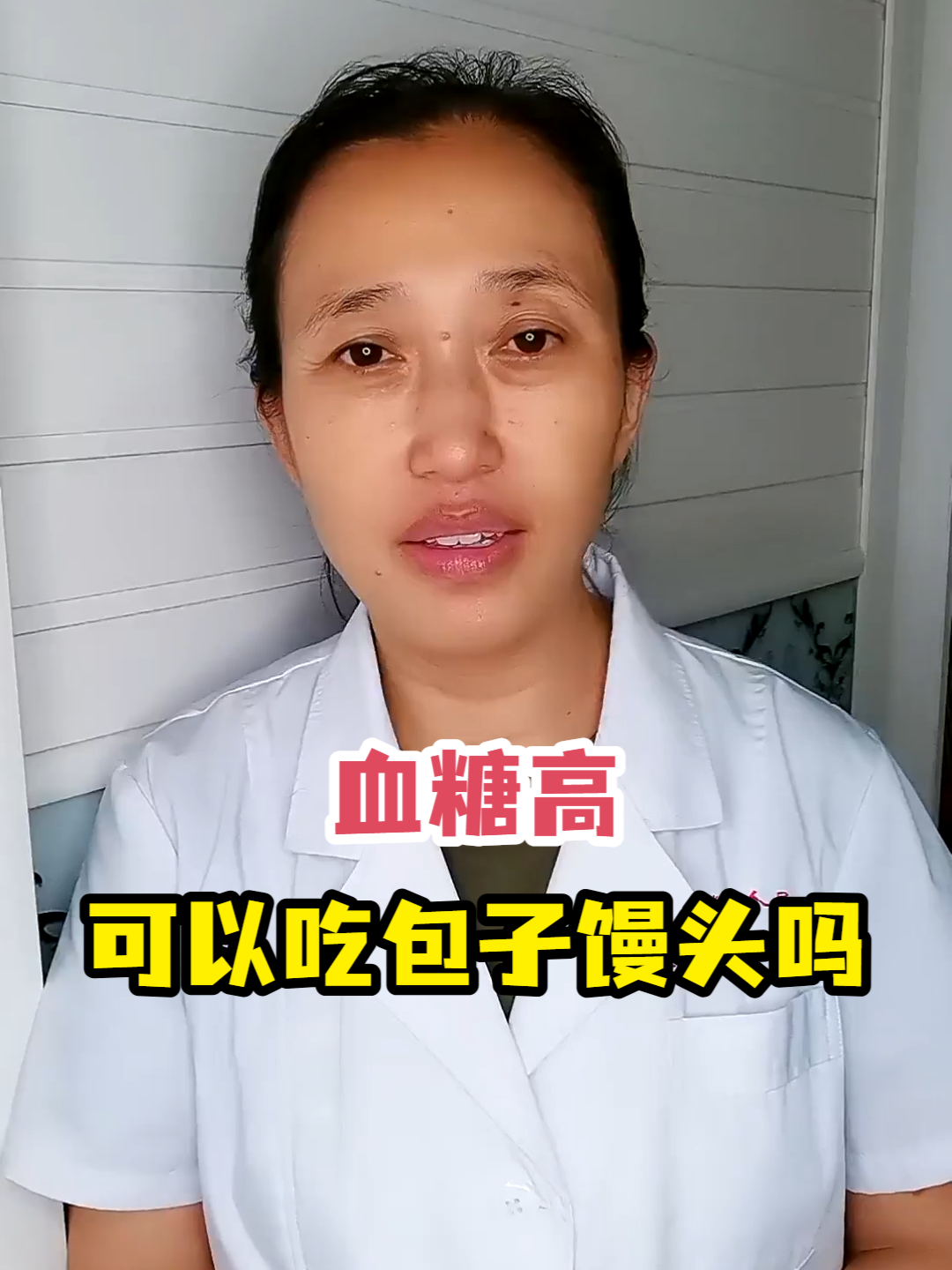 血糖高可以吃包子馒头吗