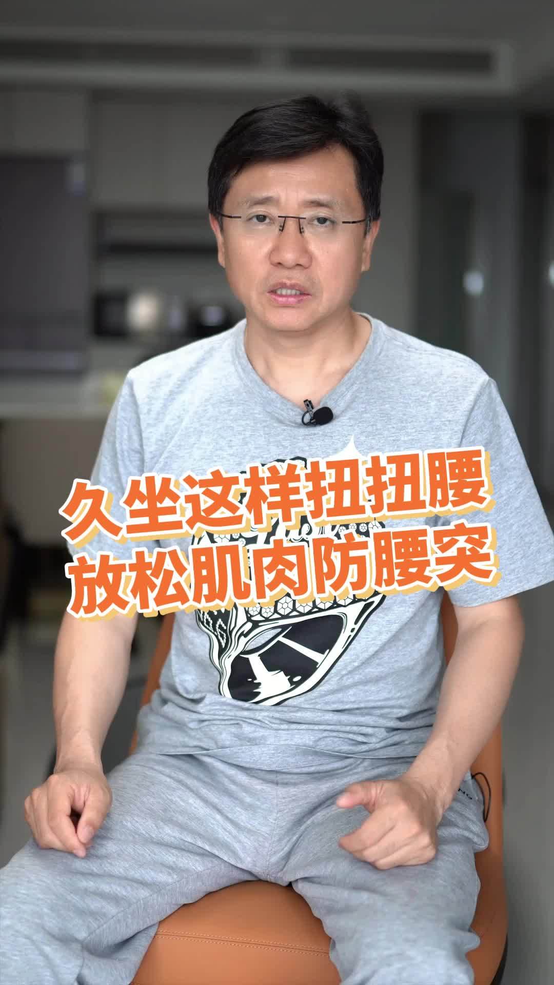 久坐这样扭扭腰放松肌肉防腰突