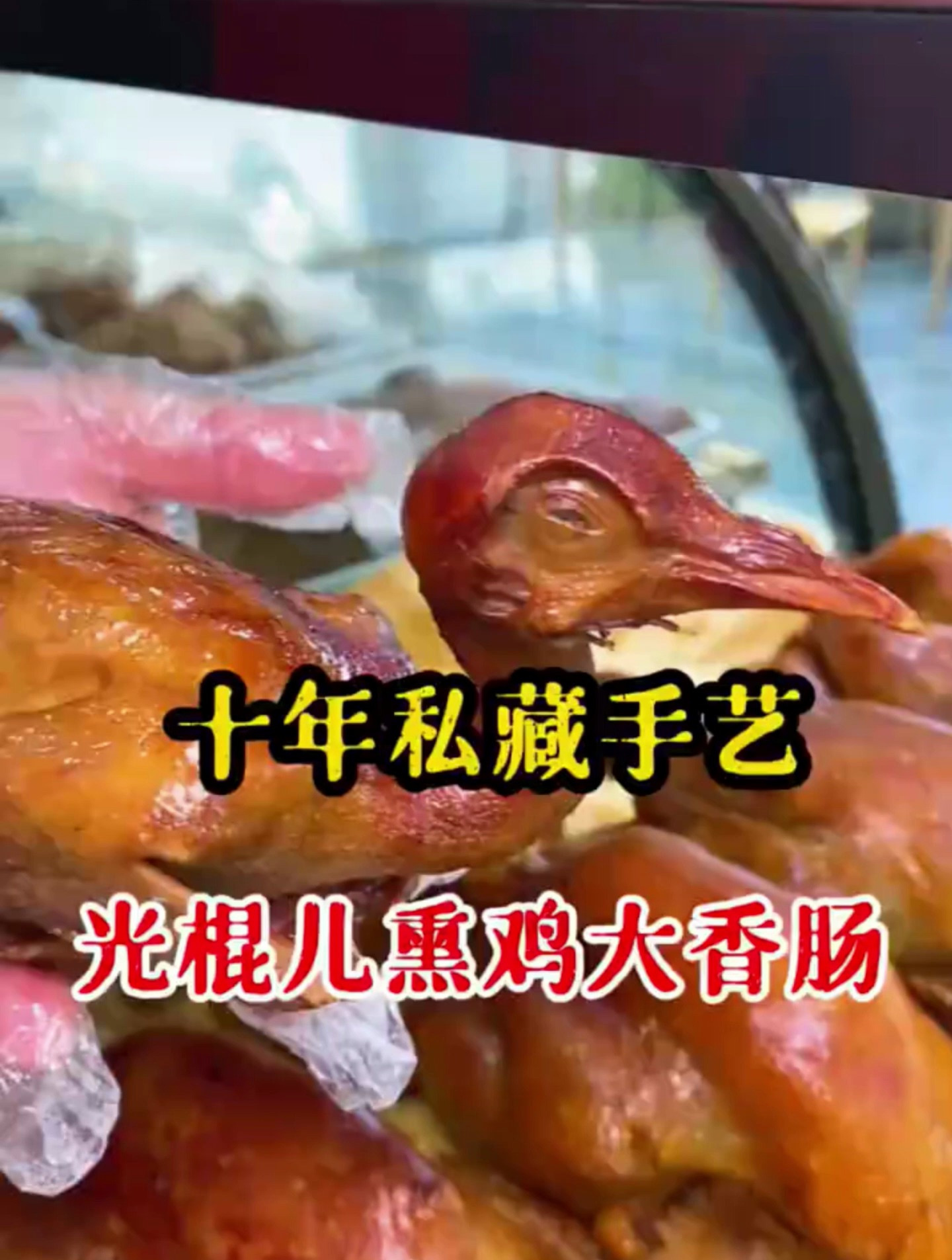 蓟州超棒的下酒菜,熏鸡大火腿,一把拿下三个老丈爷!