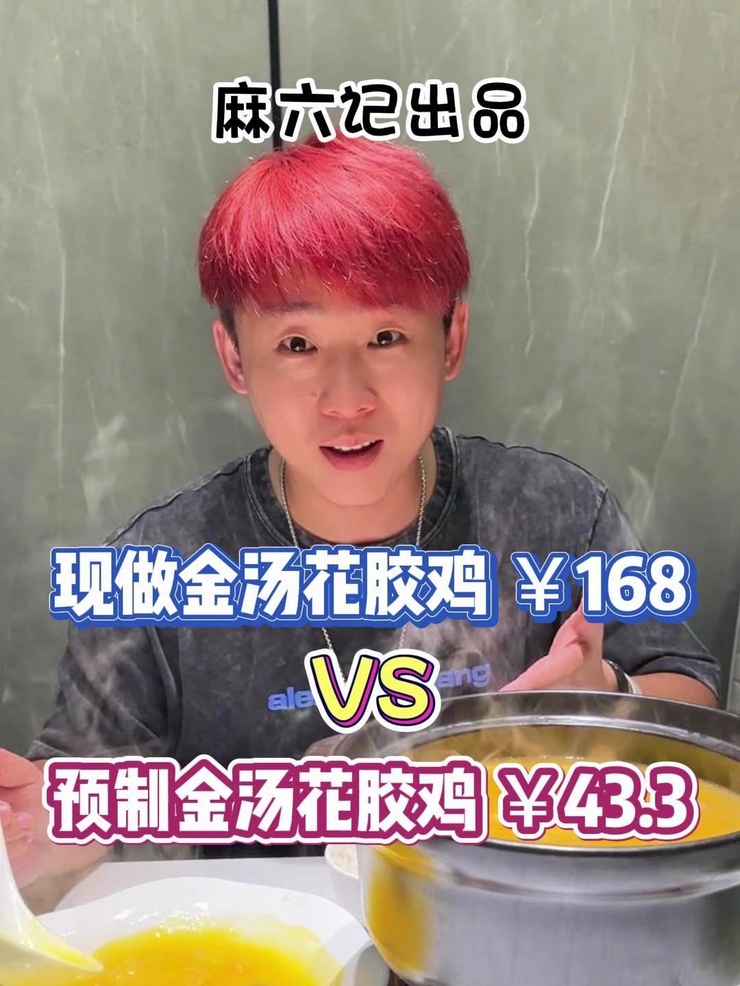 超超超超级富二代出品的金汤花胶鸡来了!