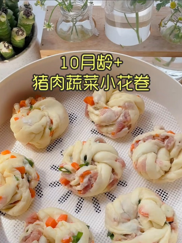 猪肉蔬菜小花卷,做法简单口感蓬松暄软宝宝多吃点发酵面食会很好