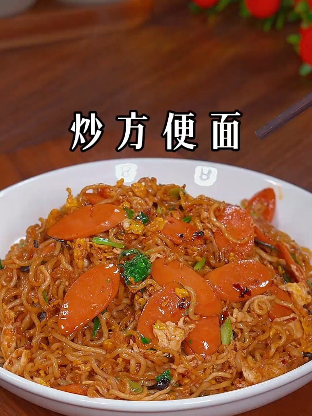 教你做好吃的炒方便面