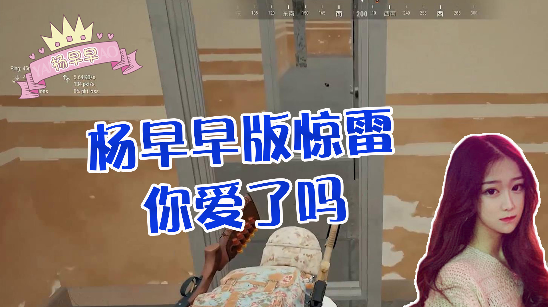 绝地求生:杨早早版惊雷,你爱了吗