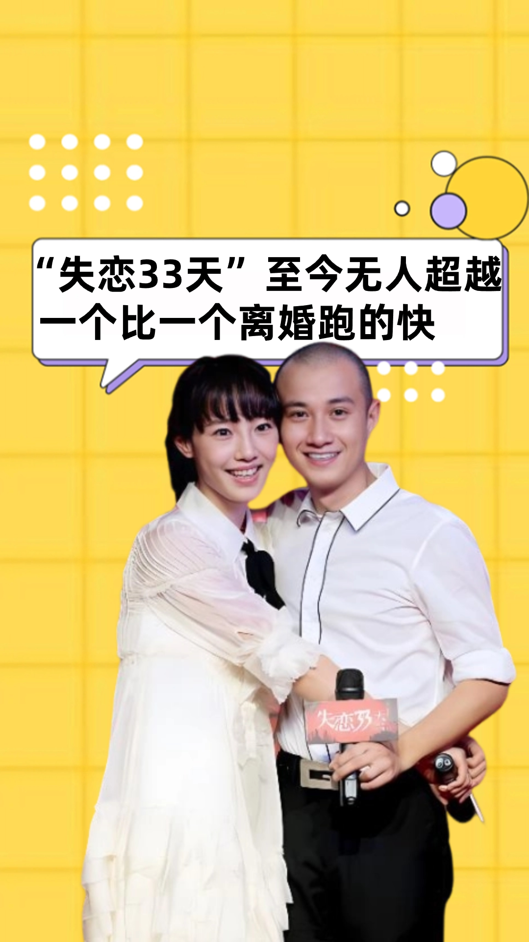 无法超越的《失恋33天》,全剧无人圆满,离婚后的主演们现状如何