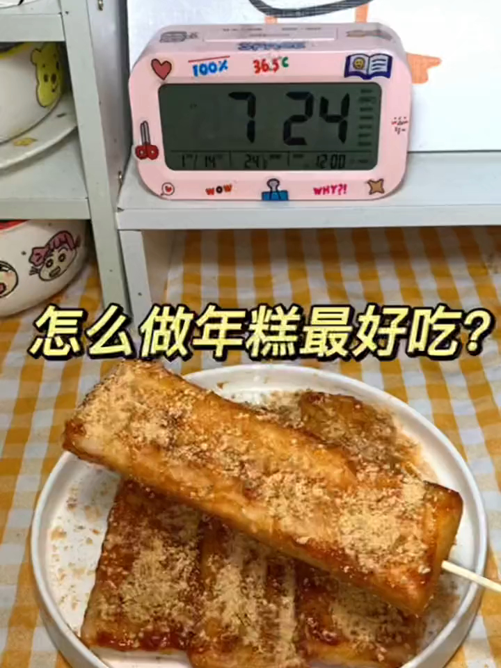 年糕到底怎么做!很多人都做错了 其实这样做的年糕才能外酥里嫩