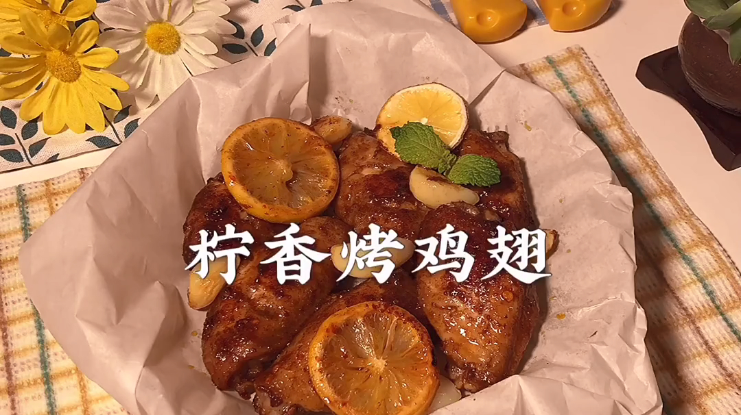 大人小孩都爱吃的烤鸡翅,家里有烤箱的一定要试试哦