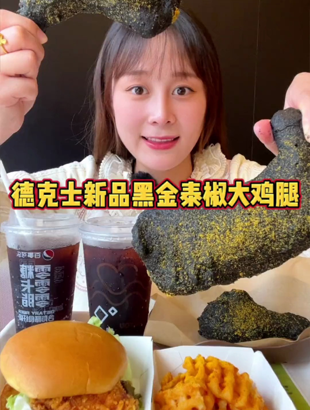 黑金泰椒脆皮大鸡腿鲜嫩多汁～