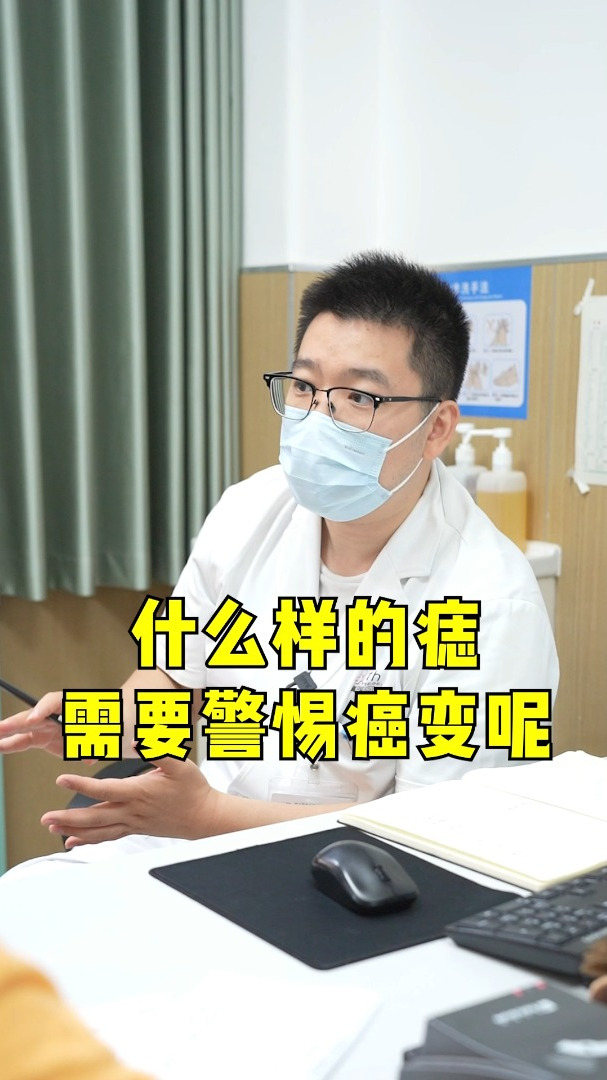 什么样的痣需要警惕癌变呢?
