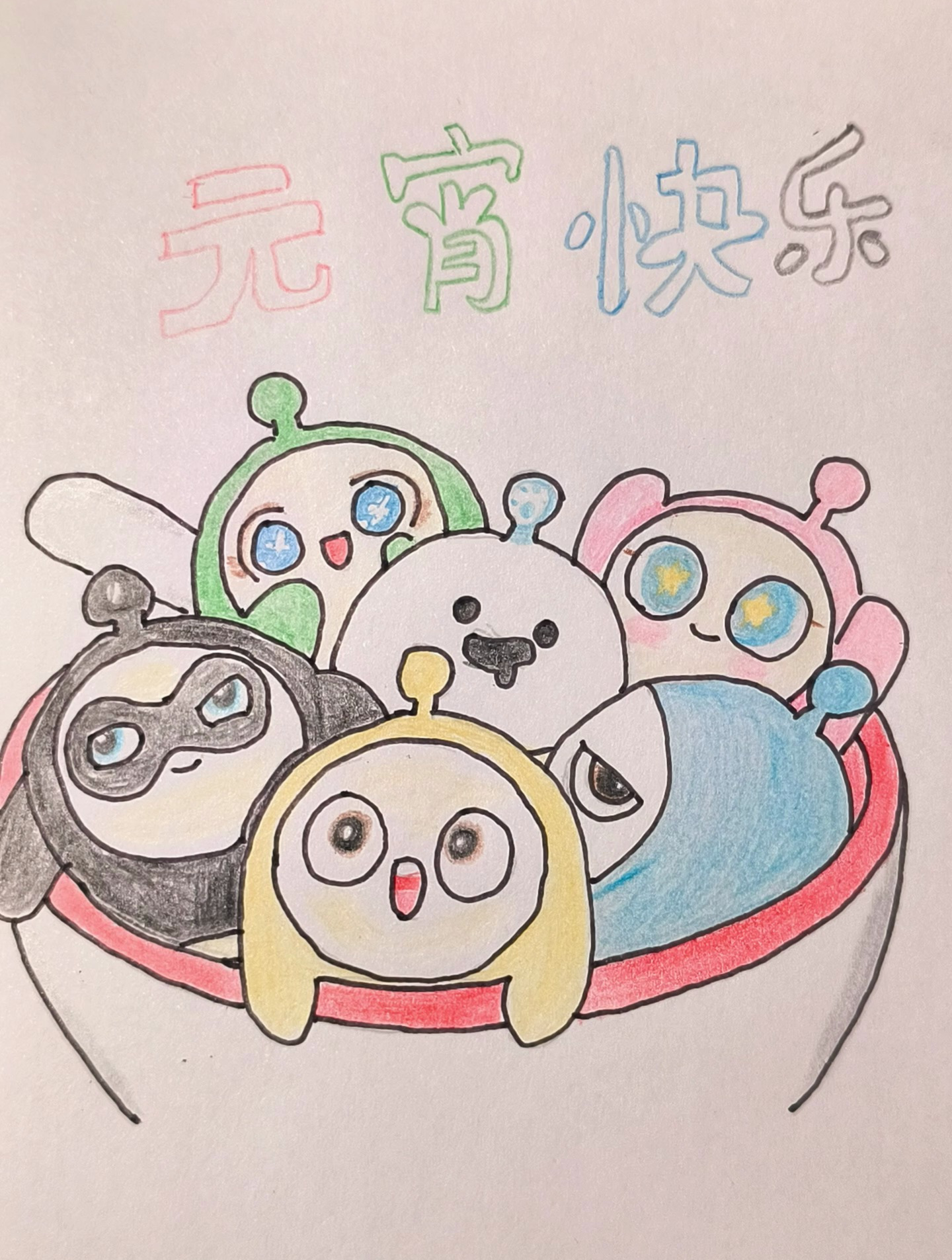 不同人画的蛋仔派对祝元宵快乐