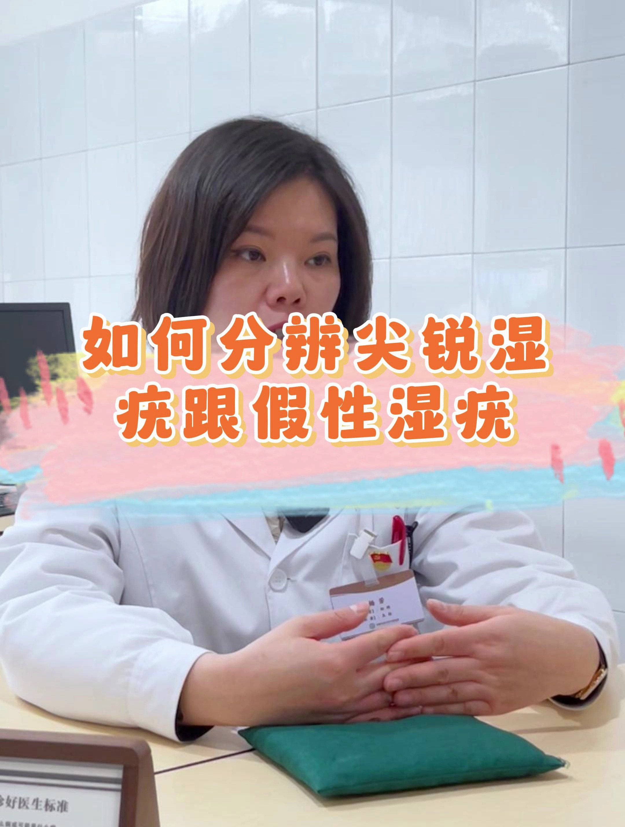 如何分辨尖锐湿疣跟假性湿疣