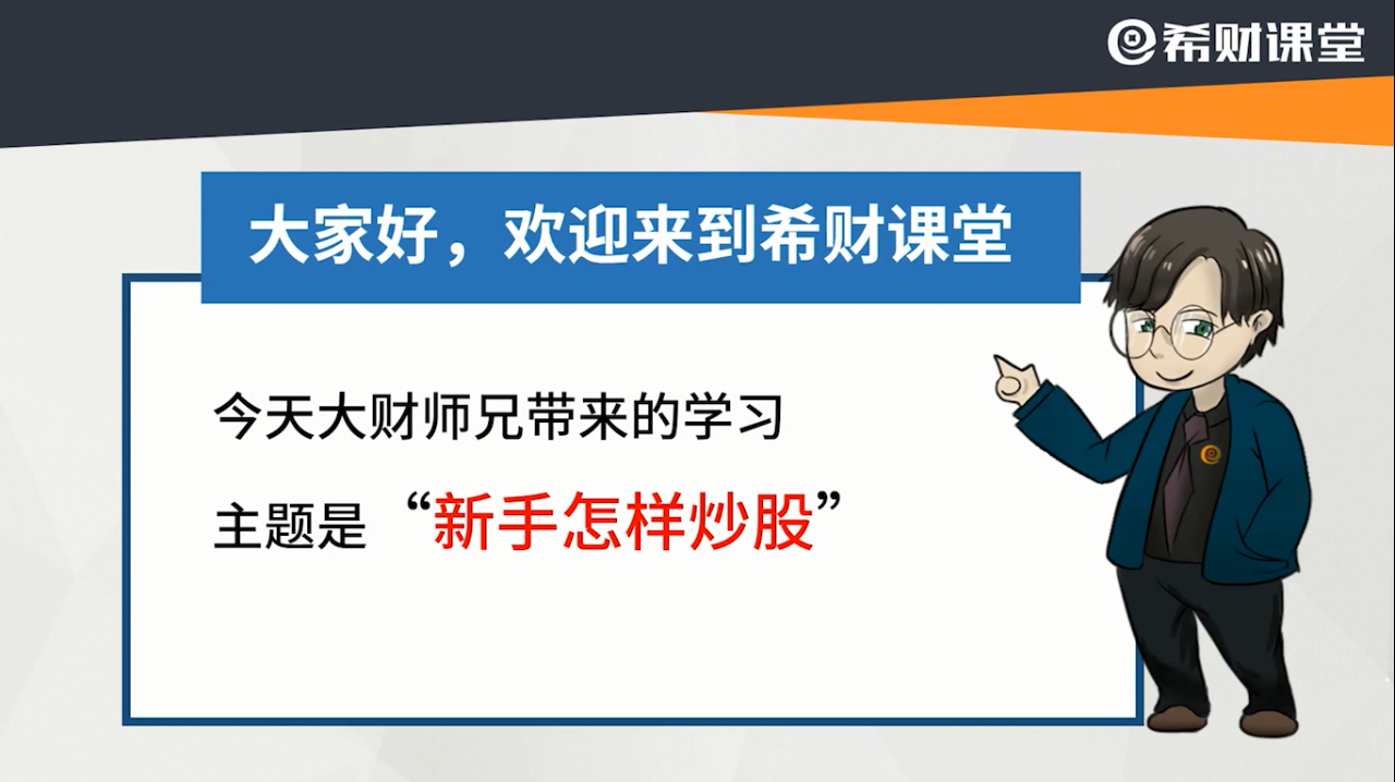 股票新手如何炒股?从4个方面入手,小白也能变高手!