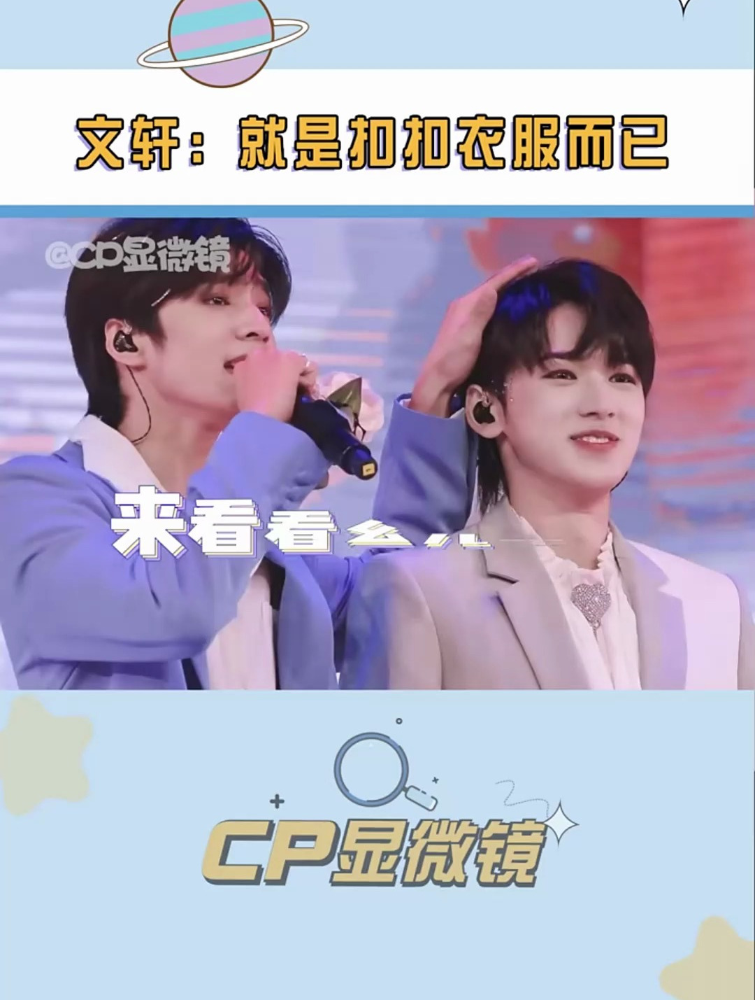 文轩:刘耀文你和宋亚轩在干什么!咱们收敛一点好不好～