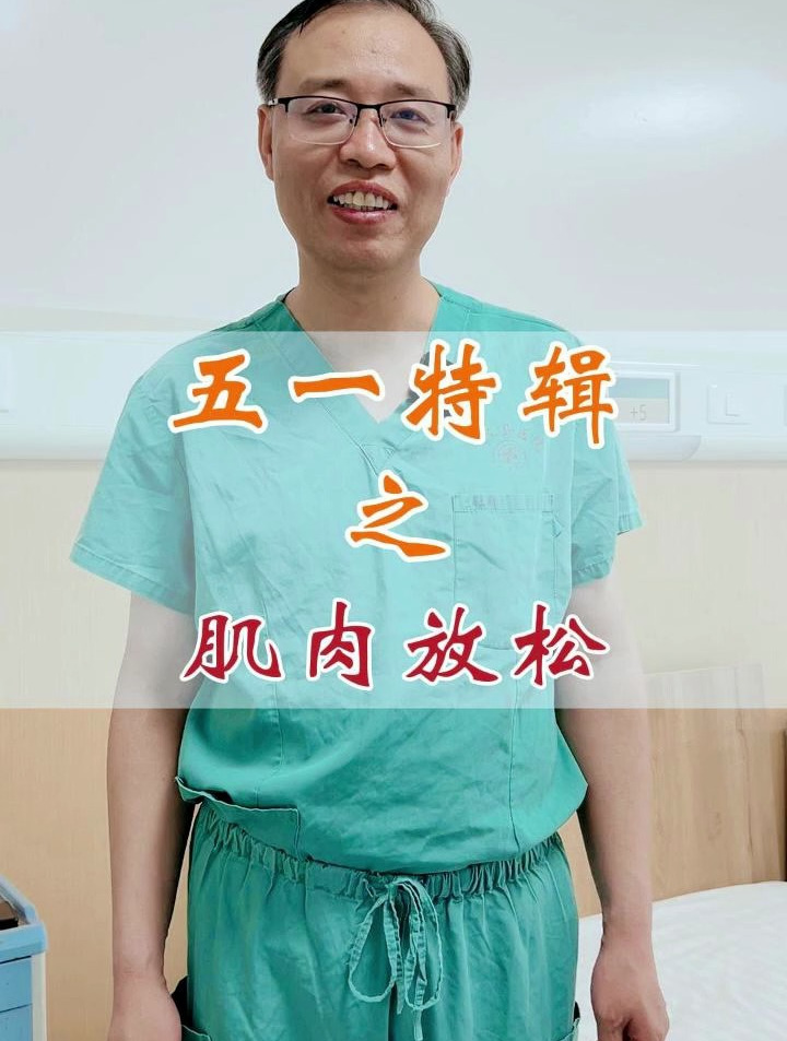 守护膝关节之肌肉放松锻炼