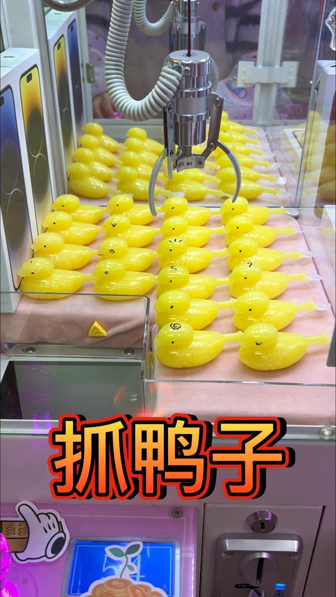 娃娃机里全是小鸭子啊!5颗币能抓上几个?