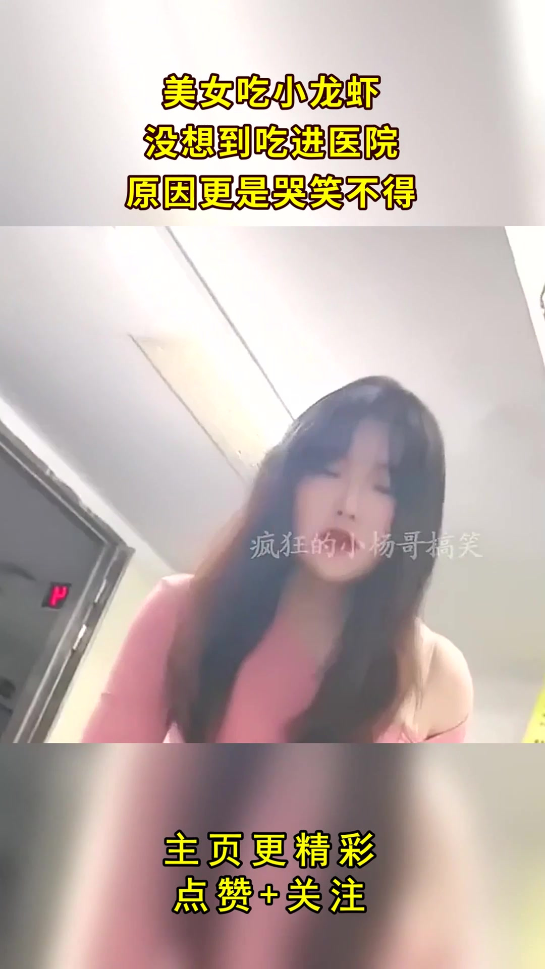 美女吃小龙虾,没想到吃进医院,原因更是哭笑不得
