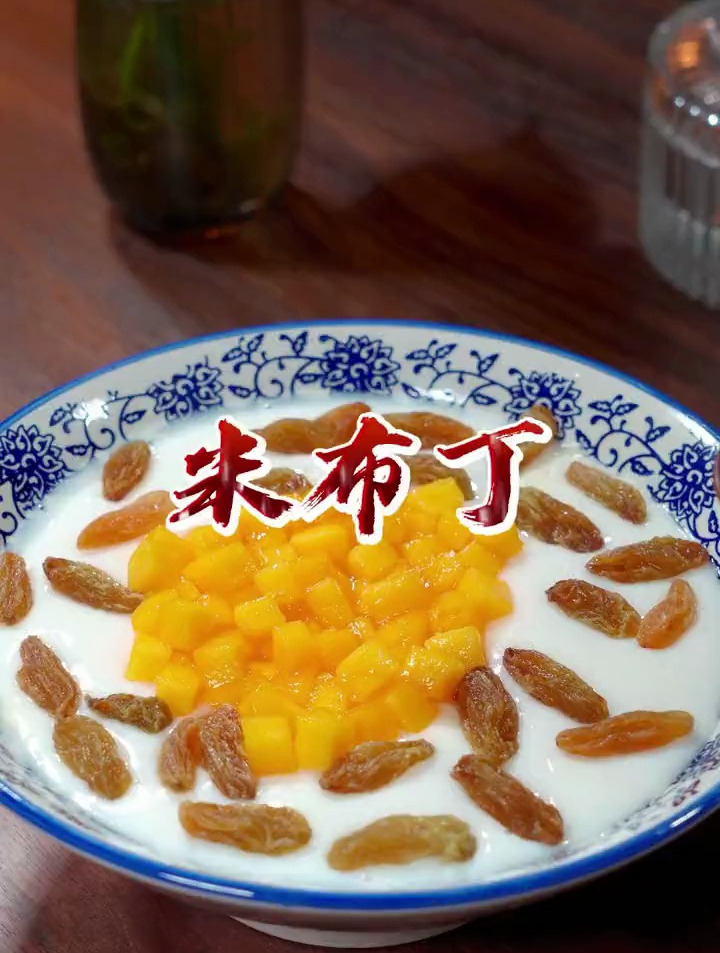 香甜可口的水果布丁