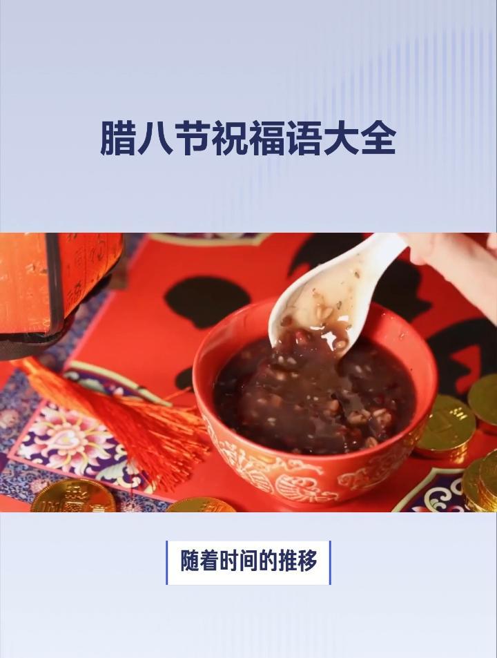 腊八节祝福有哪些