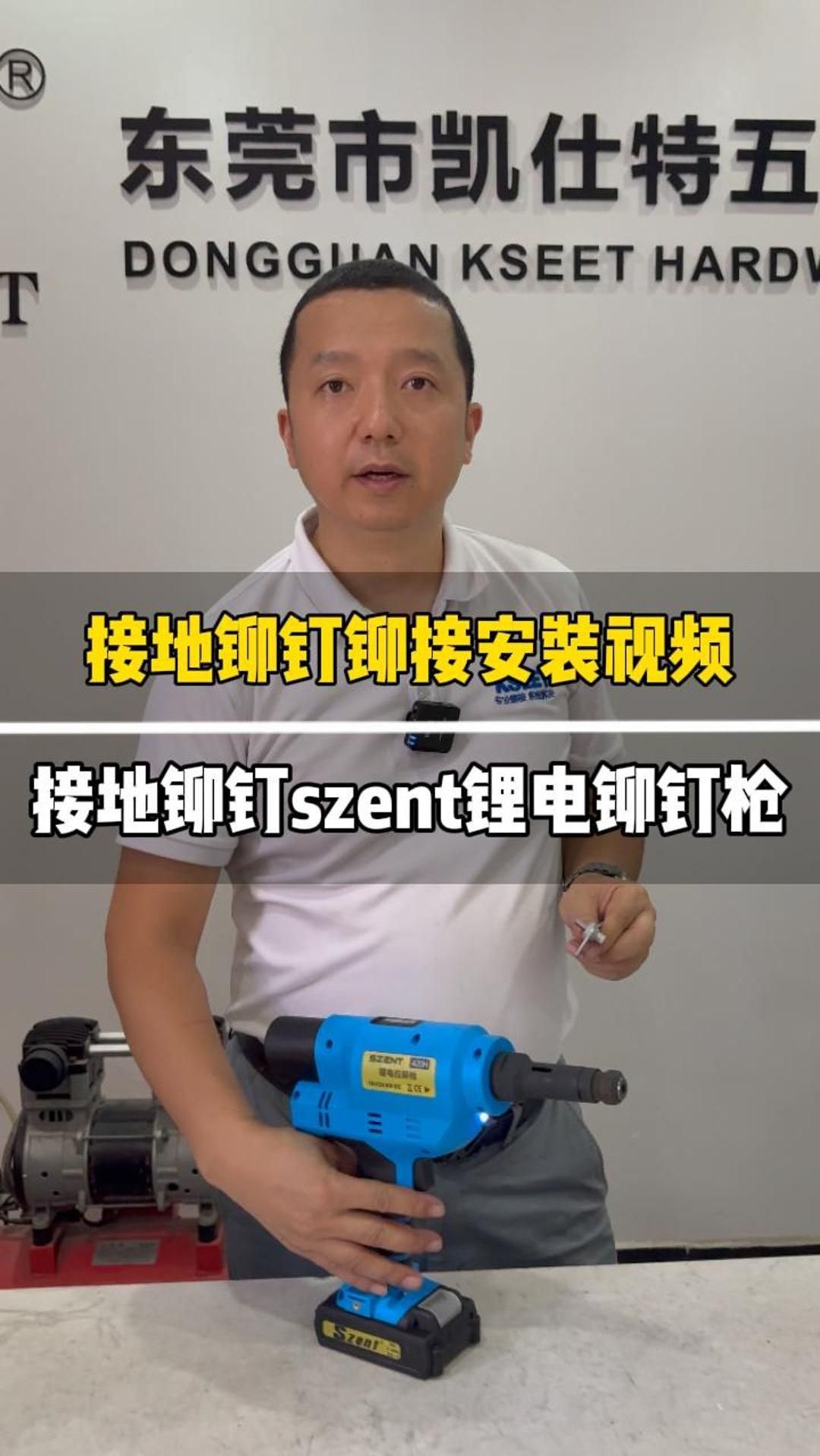 接地铆钉铆接安装视频