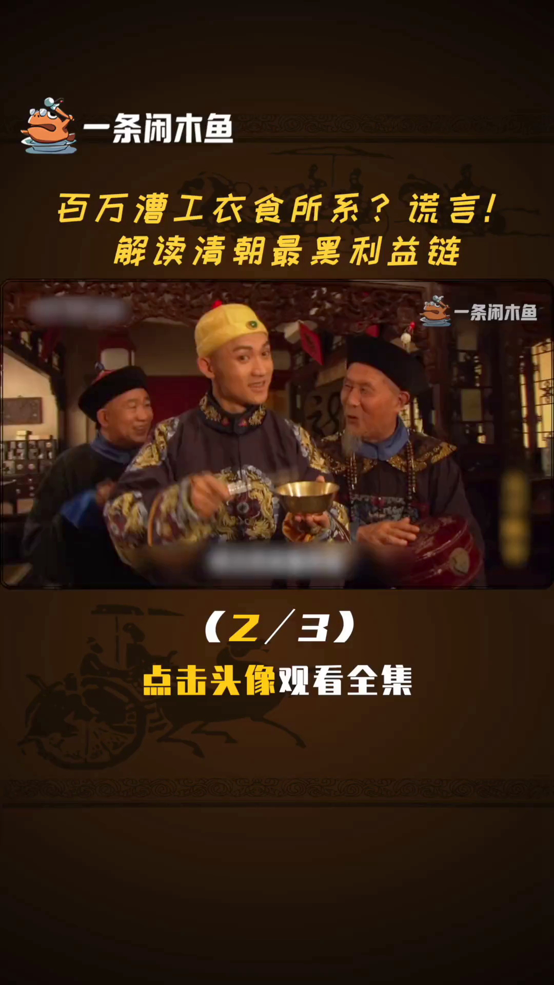 百万漕工衣食所系?谎言!解读清朝最黑利益链 (2)