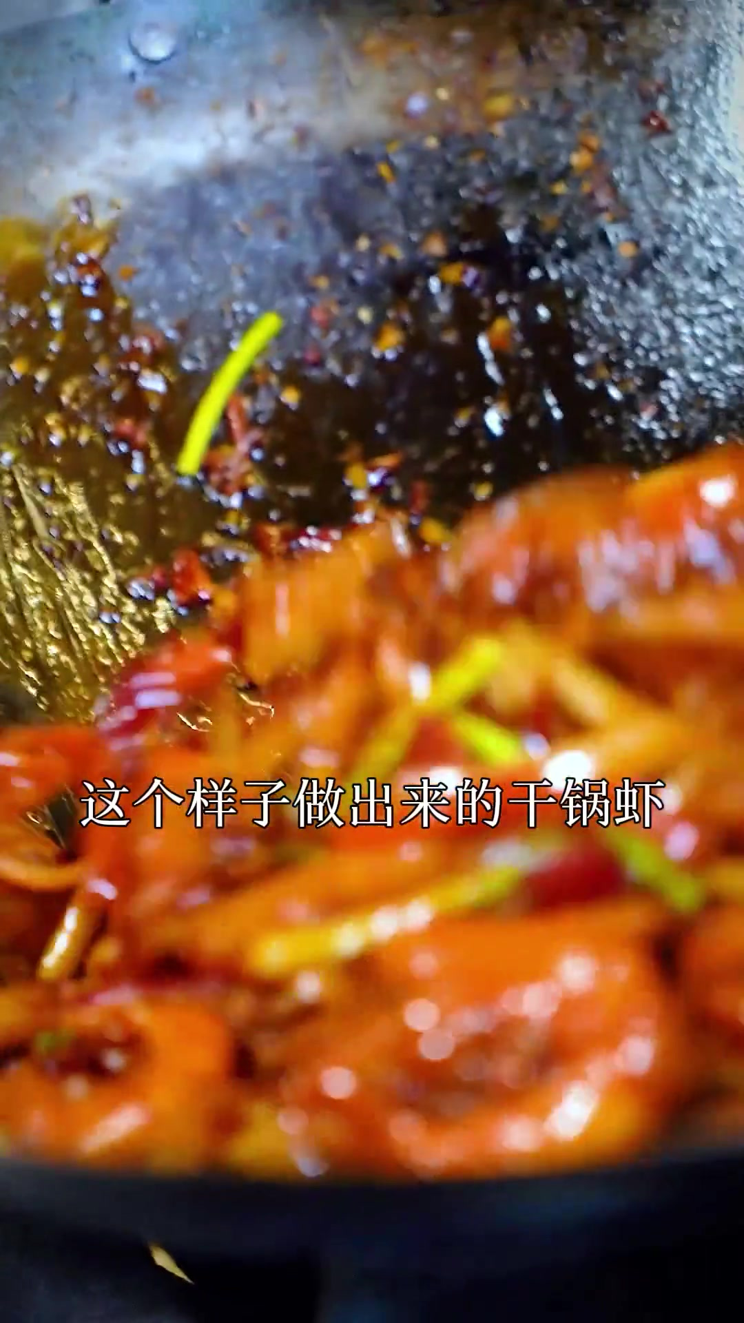 用这个方法做出来的干锅虾,味道真的巴适的板!