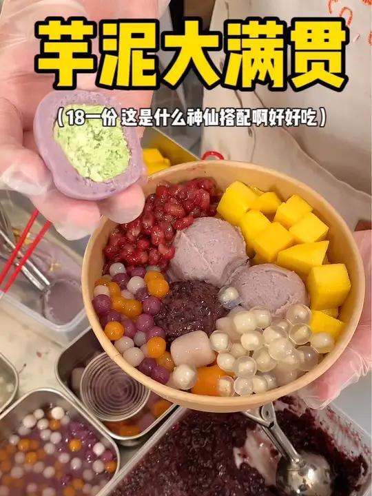 芋泥大满贯芋泥搭配糯叽叽奶酪超好吃
