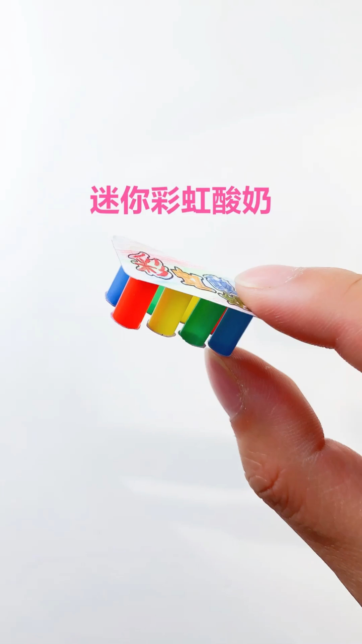 用吸管做彩色的玩具,自制可爱的迷你酸奶,简单有趣