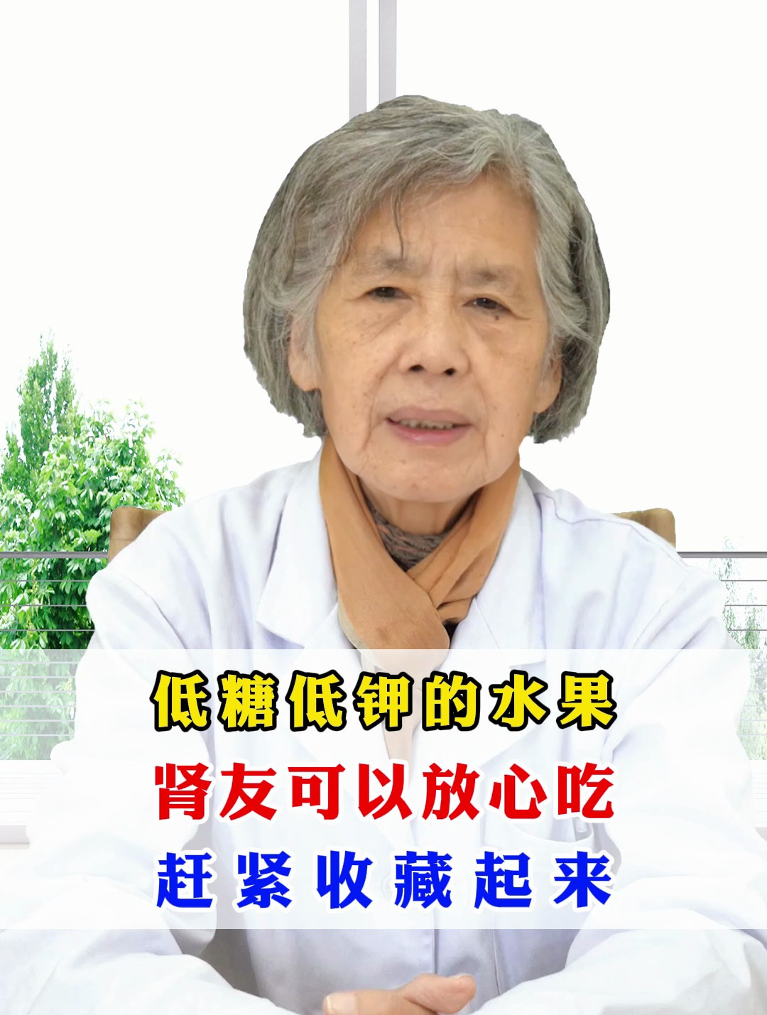 低糖低钾的水果,肾友可以放心吃,赶紧收藏起来