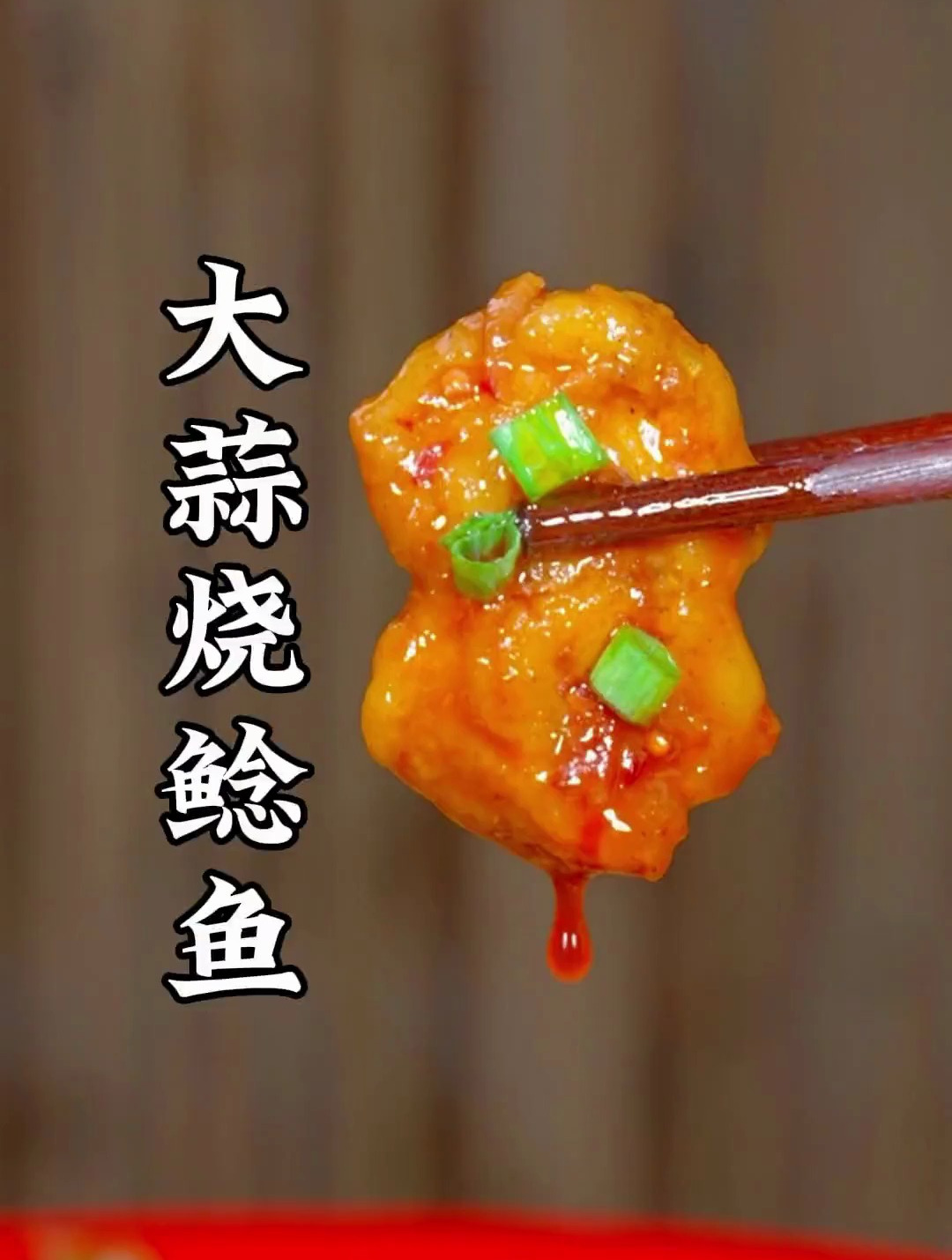 大蒜烧鲶鱼做法,泡椒味浓郁,麻辣香爽,软糯入味