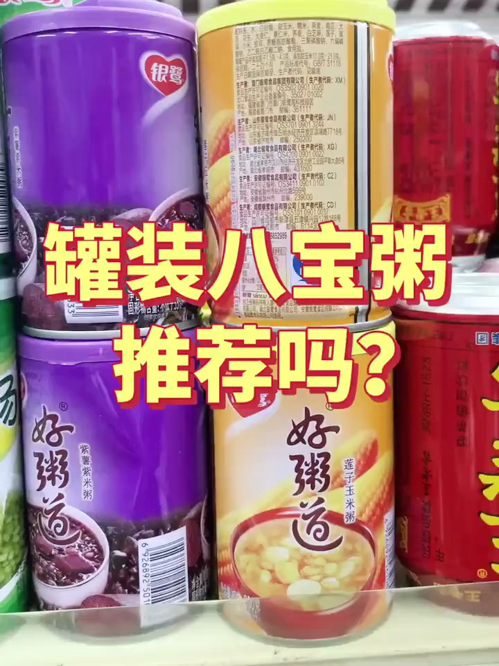 看完你还买八宝粥不?扎心了