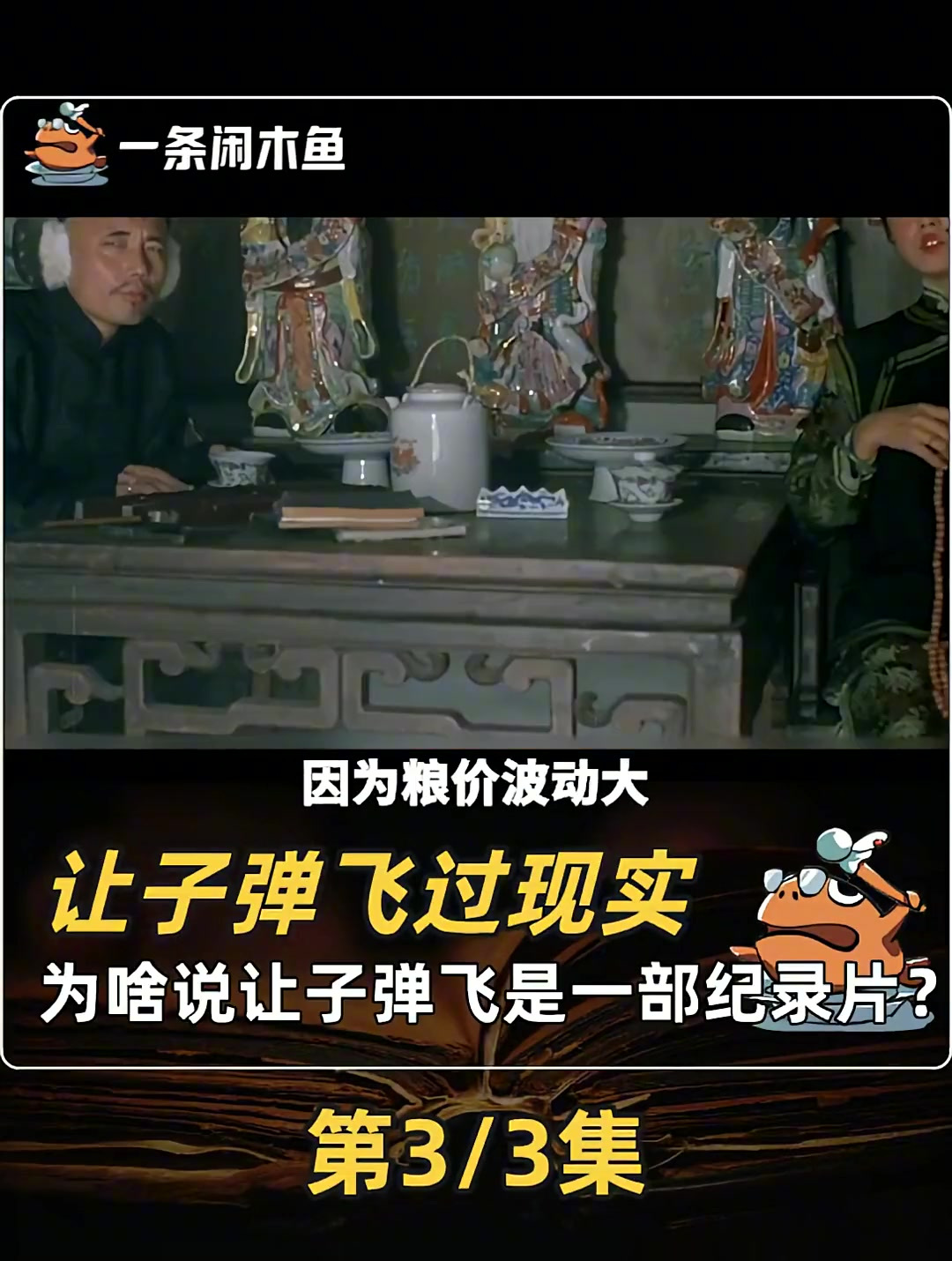 “鹅城”的税收史有多真实黑暗?「闲木鱼」(33)