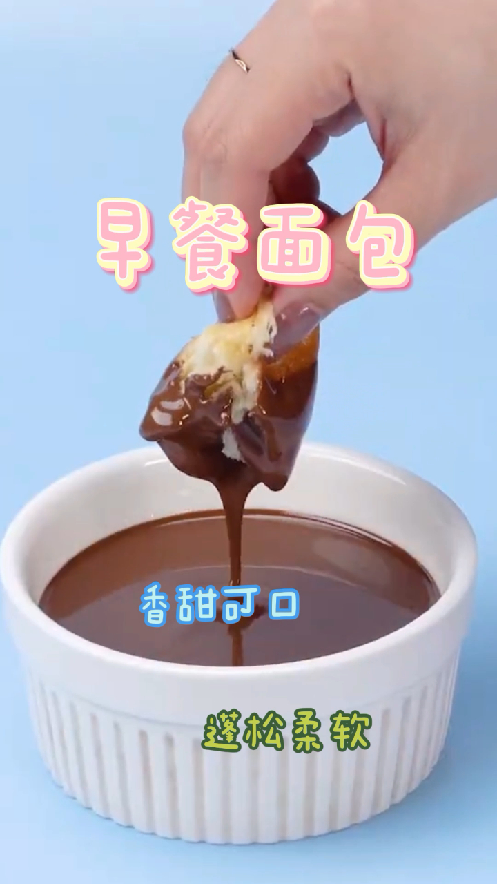 自制早餐面包,做法简单口感细腻,蓬松柔软有营养!