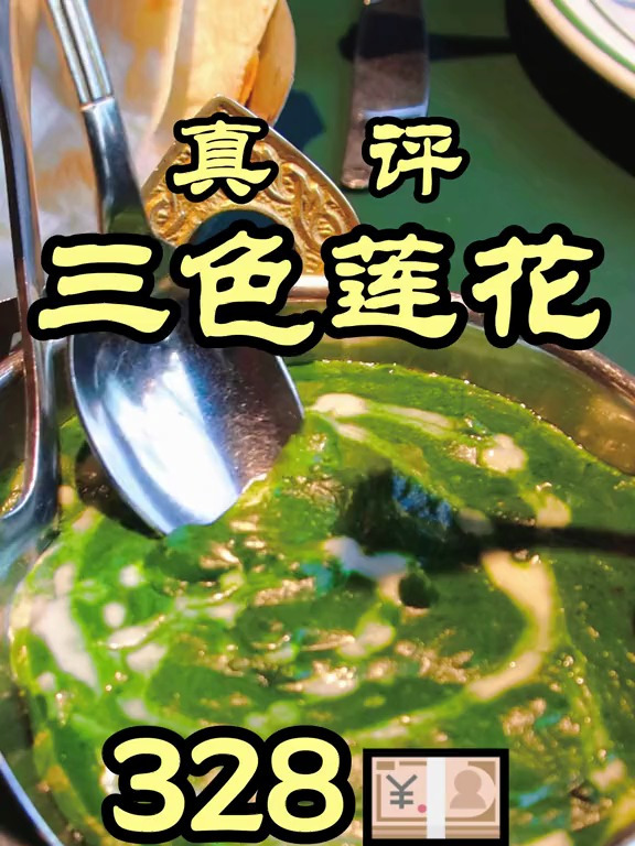 北京评分第一的印度菜,特厨带你看到底是不是干净又卫生