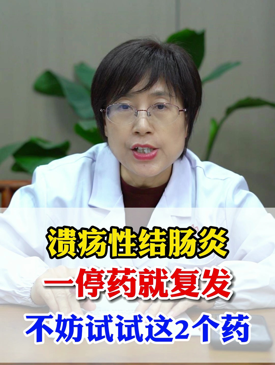 结肠炎性溃疡,一停药就复发,不如试试这2个药