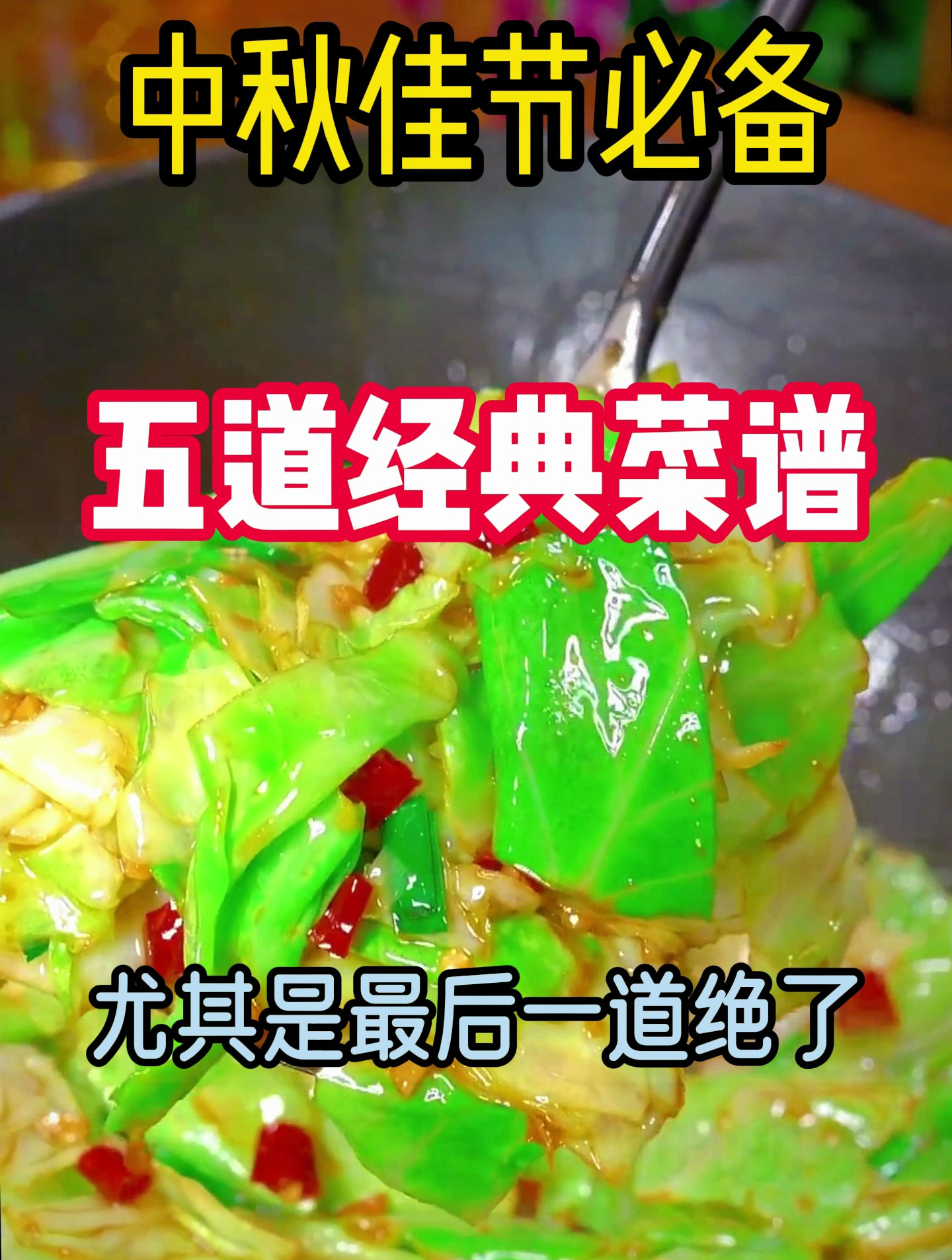 中秋必备菜谱,你喜欢哪一个?还吃过那些美味佳肴?