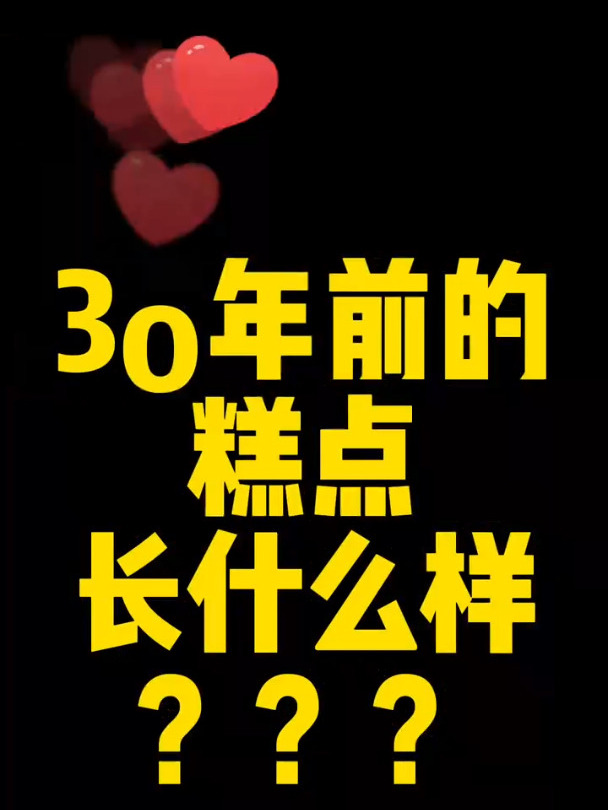 这才是蝴蝶蛋糕 特别特别好吃的!