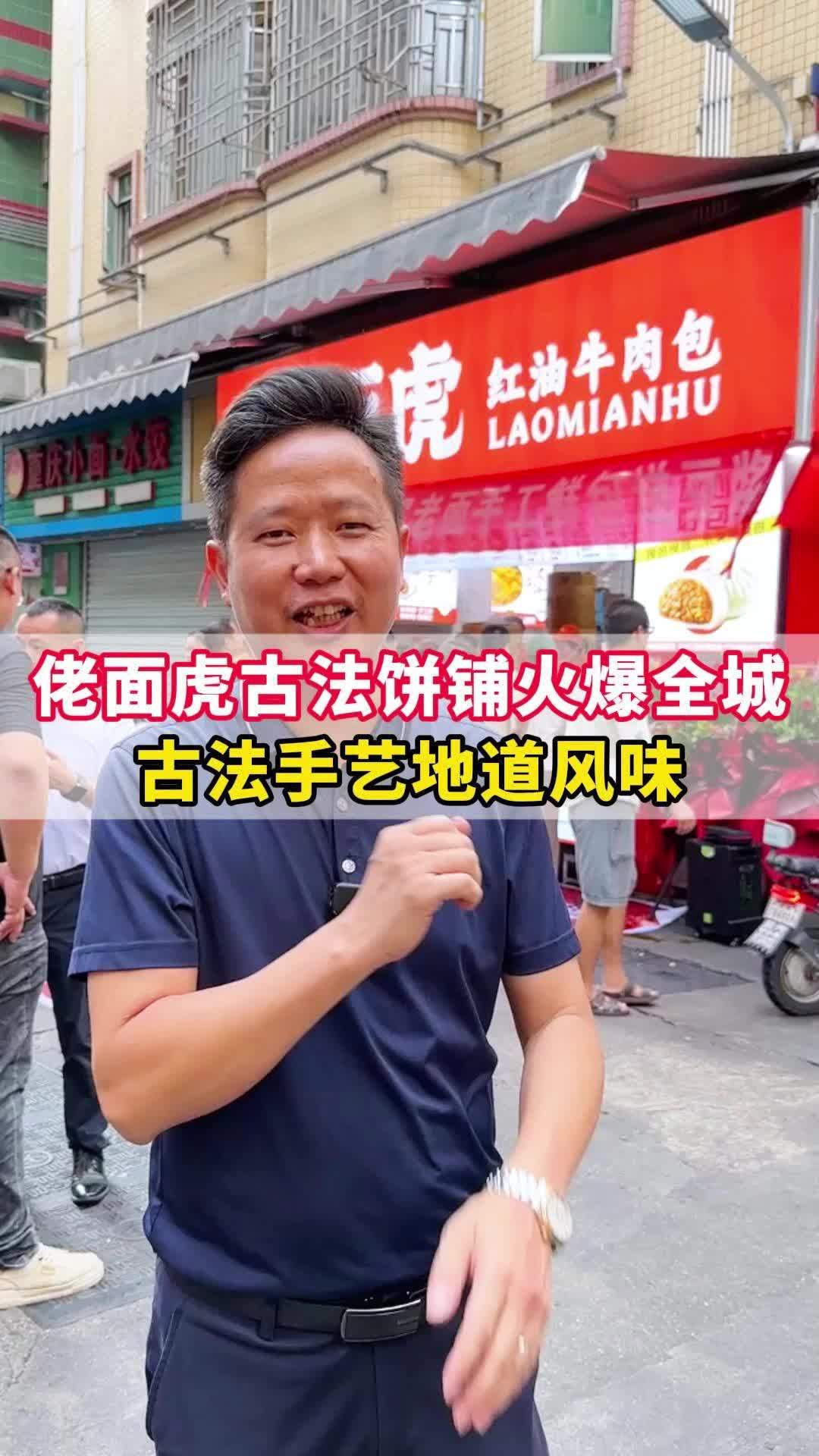 《佬面虎》古法饼铺上线即爆火,每一份美食都是匠人用心之作