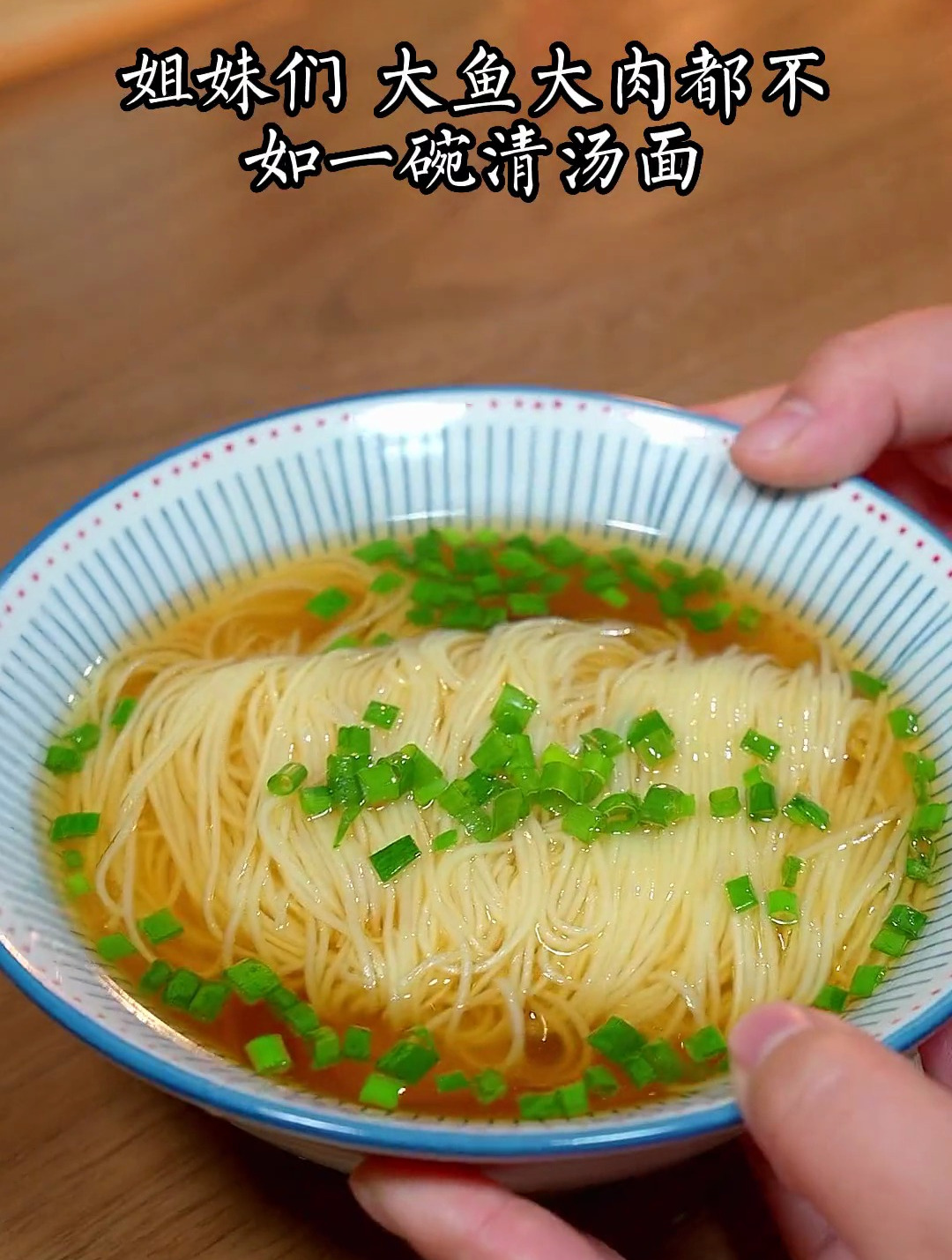 一看就会的清汤面