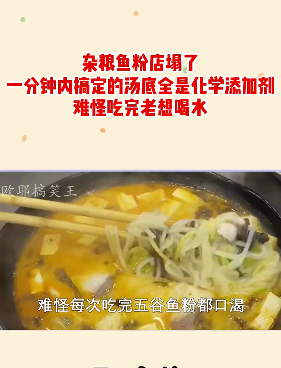 杂粮鱼粉店塌了,一分钟内搞定的汤底全是化学添加剂,难怪吃完老想喝水