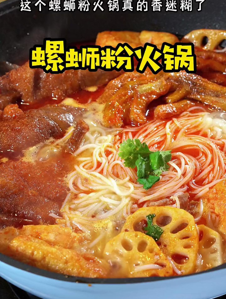 绝绝绝就冲这鸭爪和猪蹄这个螺蛳粉火锅也要买