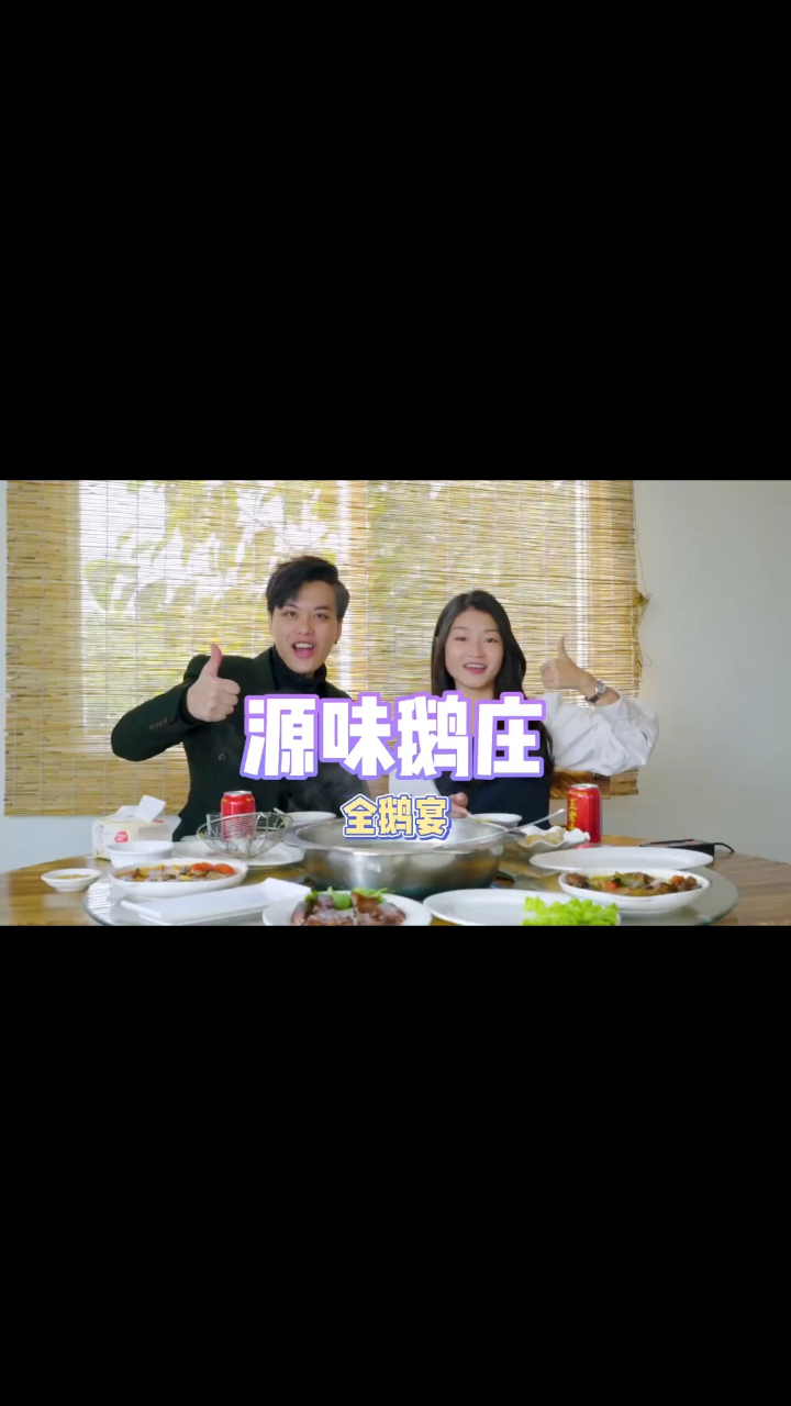 和朋友探店潮汕美食全鹅宴