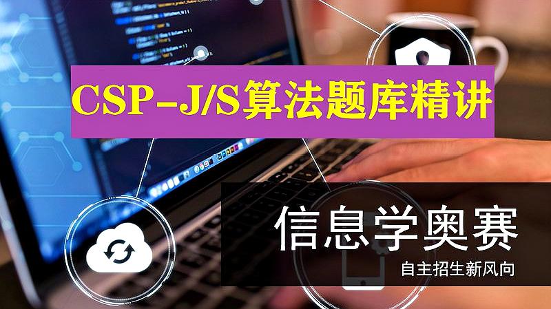 [图]CSP-J/S例题精讲NOIP计算机算法c++枚举算法专题15_6187称体重