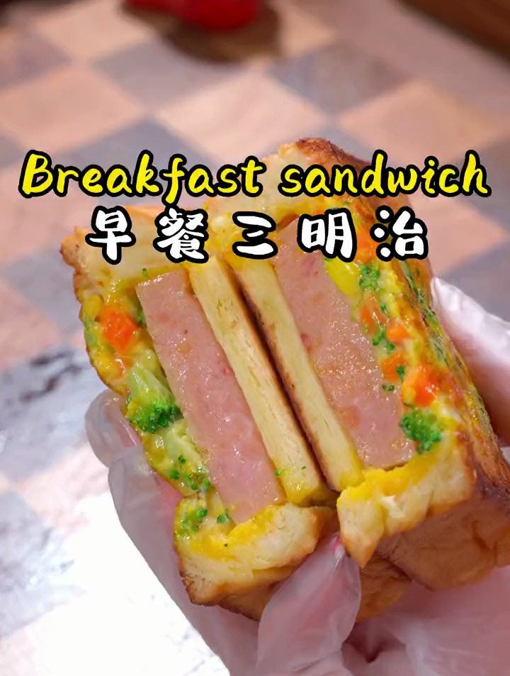 孩子喜欢的早餐三明治