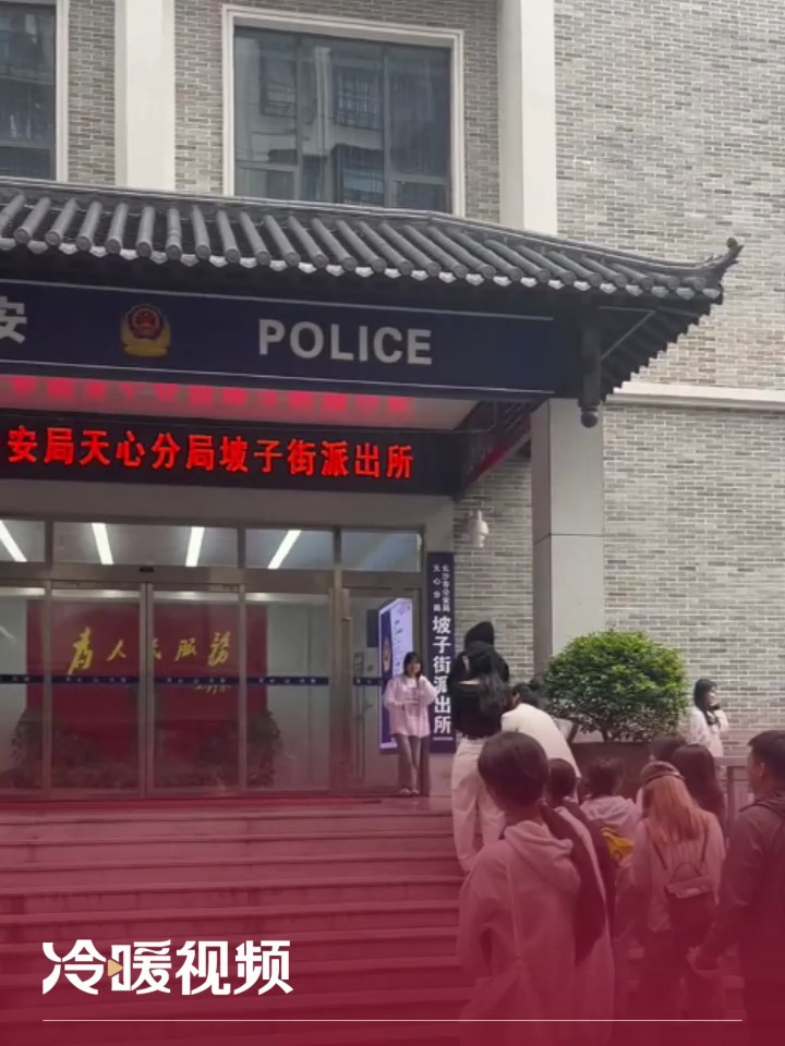长沙一派出所成网红打卡地 坡子街派出所严禁抱头蹲下拍照