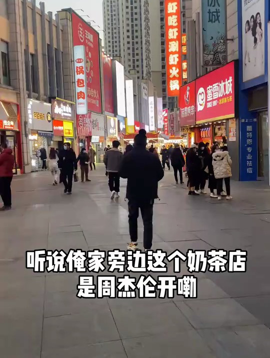 周杰伦开的奶茶店?去体验一番