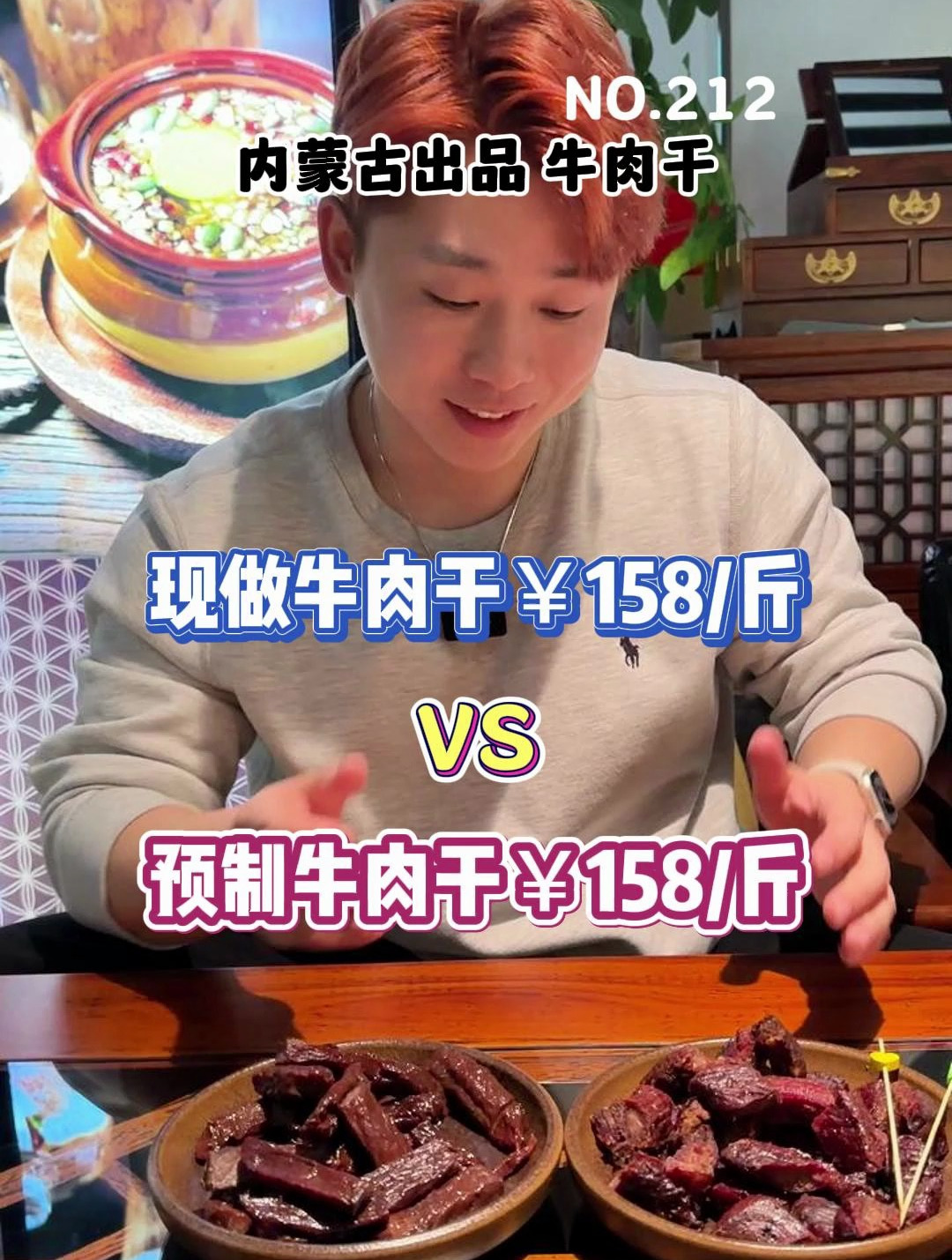 你们要的预制牛肉干来了!