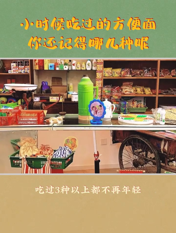 小时候吃过的方便面,你还记得哪几种呢