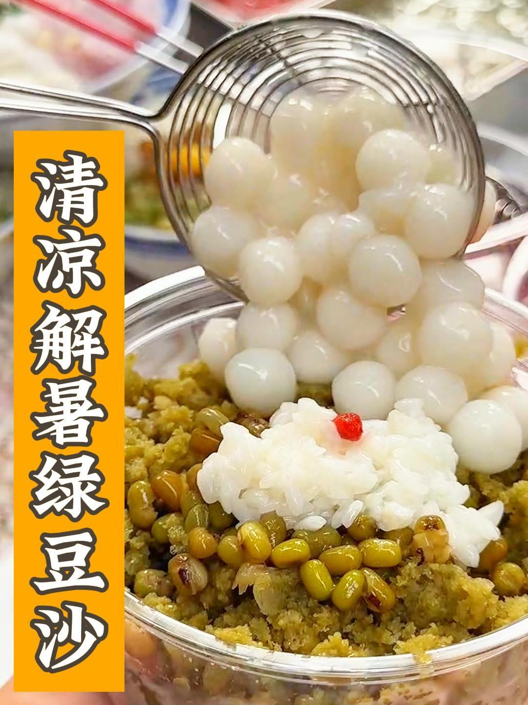 冰冰凉凉的绿豆沙搭配冰粉冰汤圆,吃上一碗,整个夏天都忘不了