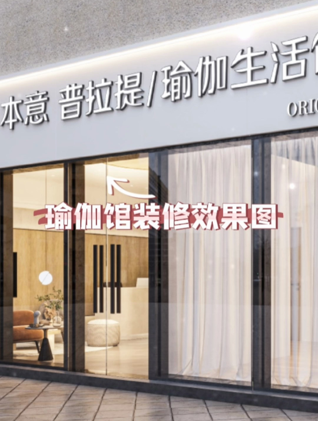 瑜伽馆装修/具有人文气息的瑜伽馆