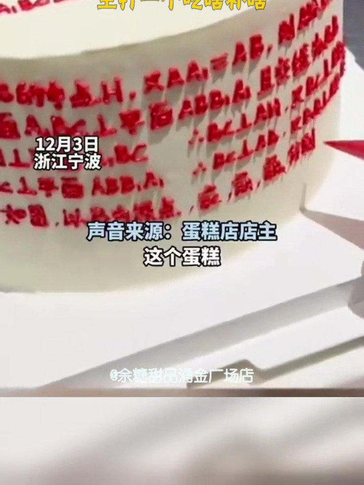 数学老师给学生定制高考卷蛋糕 然而裱花师要崩溃了 主打一个吃啥补啥
