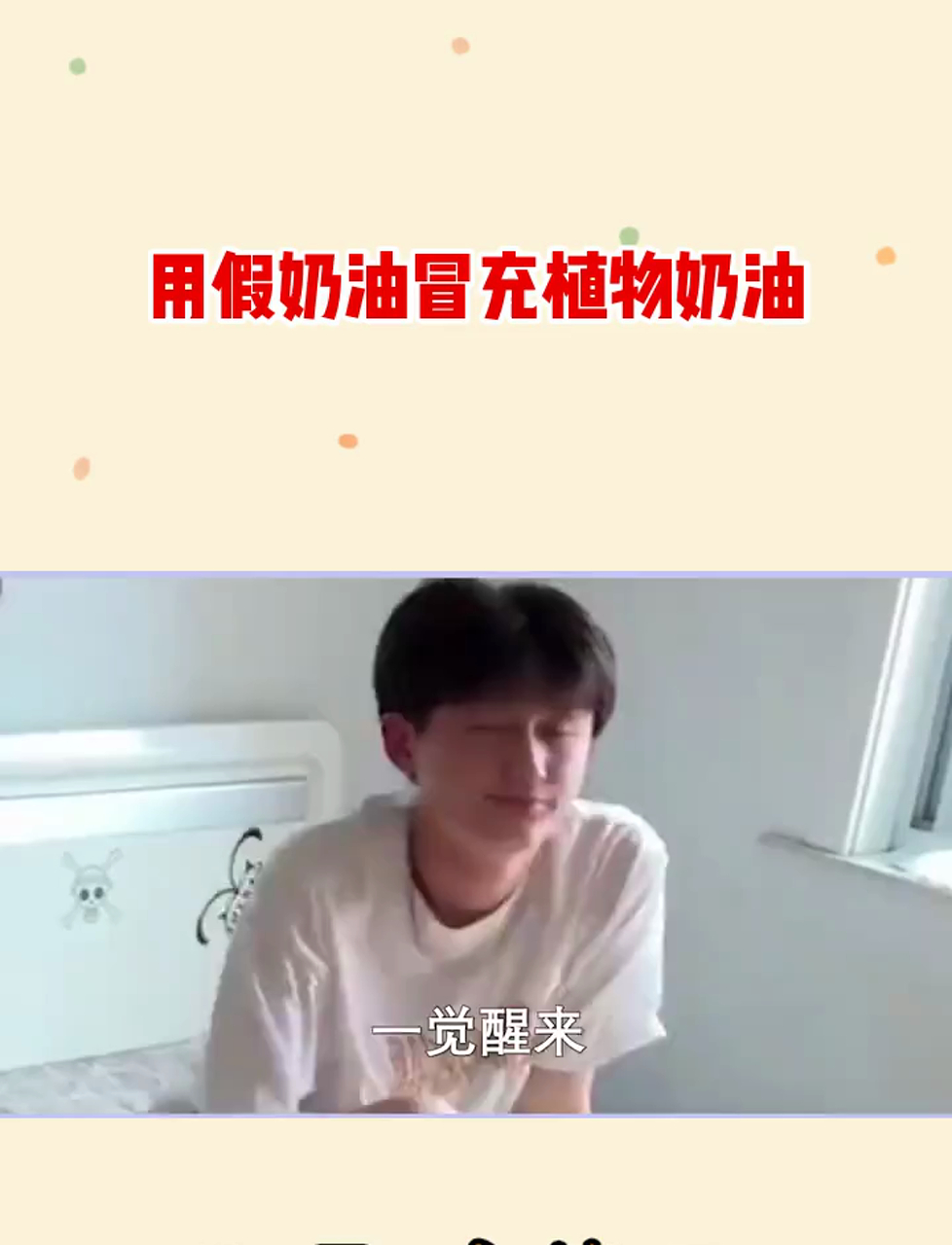 酸菜鱼塌完小蛋糕塌,用假奶油冒充植物奶油,“残害”祖国下一代